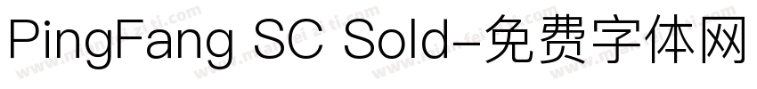 PingFang SC Sold字体转换